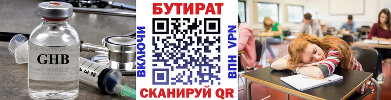 Бутират BDO 33%  Реж 