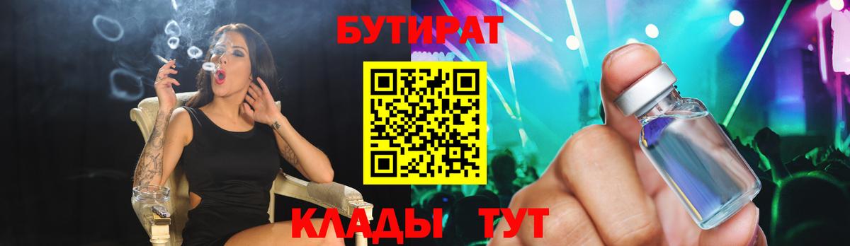 Реж  БУТИРАТ оксибутират  БУТИРАТ  Вход с VPN 