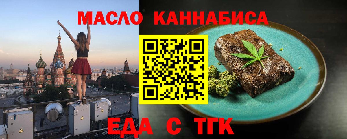 Еда ТГК конопля  Вход с VPN  Реж 