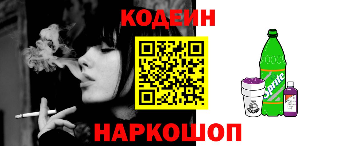 магазин  наркотиков  Кодеин Purple Drank  Вход с VPN  Кодеин Purple Drank  Реж 