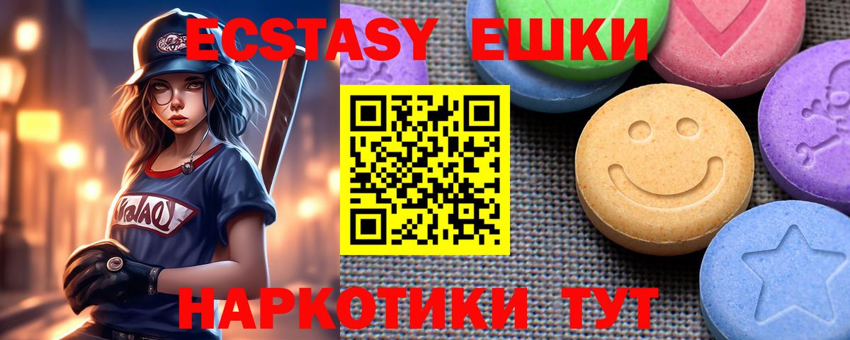 ЭКСТАЗИ MDMA  hydra зеркало  Ecstasy 250 мг  Реж  Вход с VPN  Экстази 
